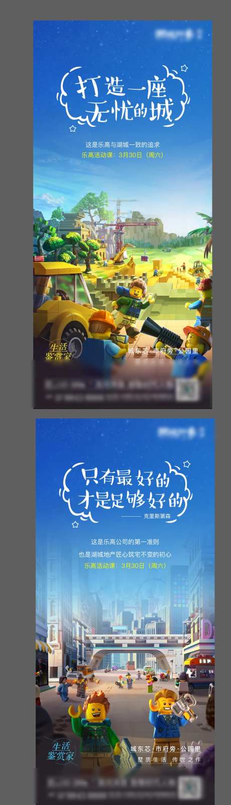 地产乐高积木玩具暖场系列海报-采灵感-https://www.cailinggan.com/