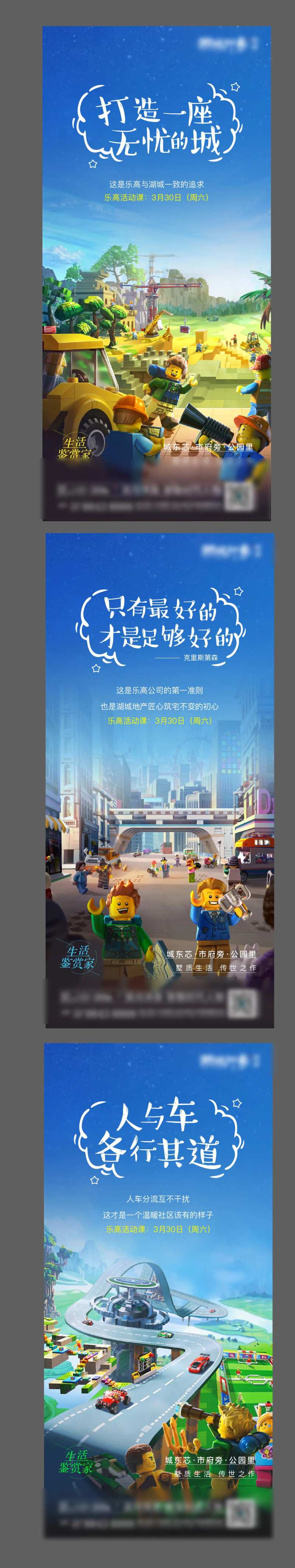 地产乐高积木玩具暖场系列海报-采灵感-cailinggan.com