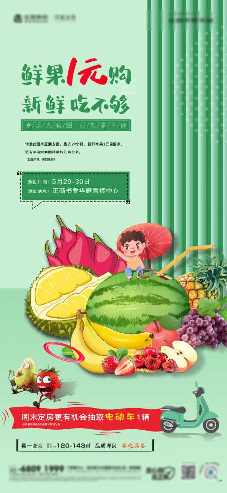 水果一元购周末海报-采灵感-https://www.cailinggan.com/