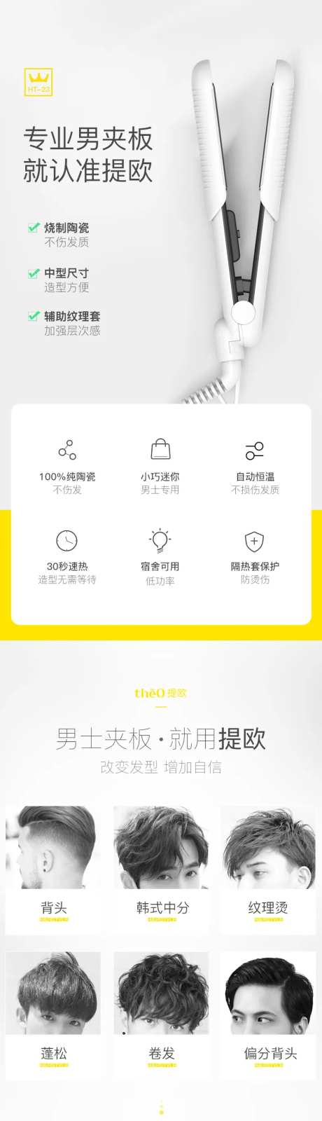 淘宝天猫拉直板卷发两用简约风详情页模-采灵感-https://www.cailinggan.com/