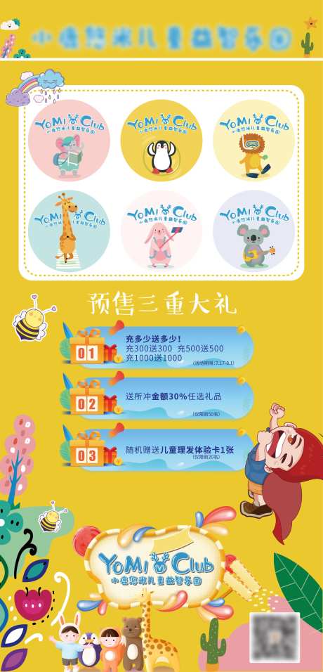 房地产儿童乐园宣传送礼单图-采灵感-https://www.cailinggan.com/