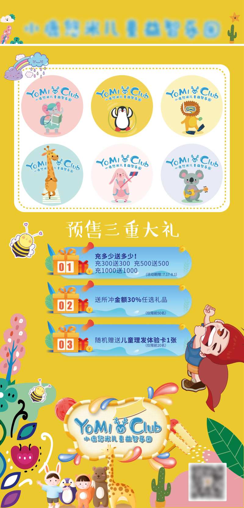 房地产儿童乐园宣传送礼单图-采灵感-cailinggan.com