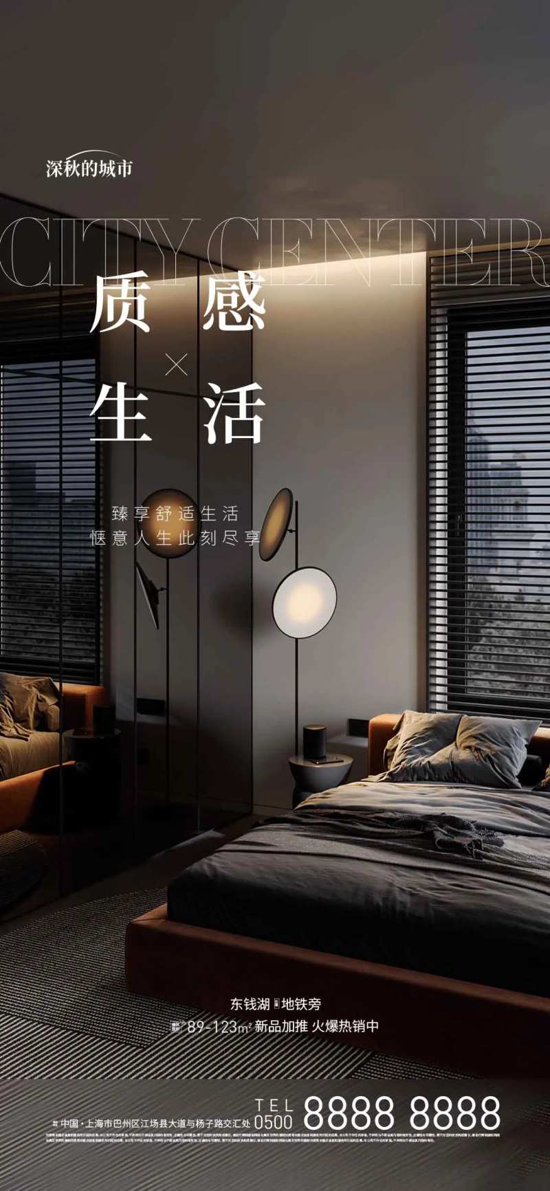 卧室价值点加推海报-采灵感-cailinggan.com