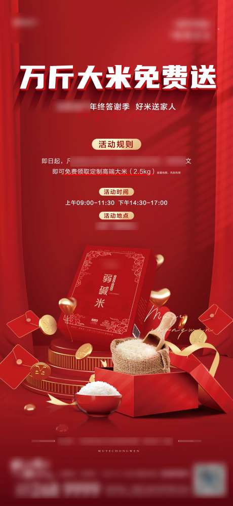 送礼活动海报-采灵感-https://www.cailinggan.com/