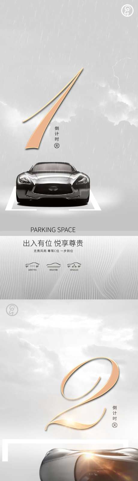 车库车位认筹倒计时简约秀稿-采灵感-https://www.cailinggan.com/