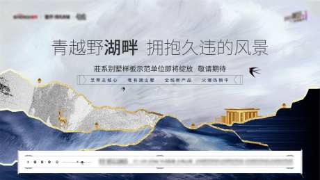 房地产中式样板间示范区开放展板设计-采灵感-https://www.cailinggan.com/
