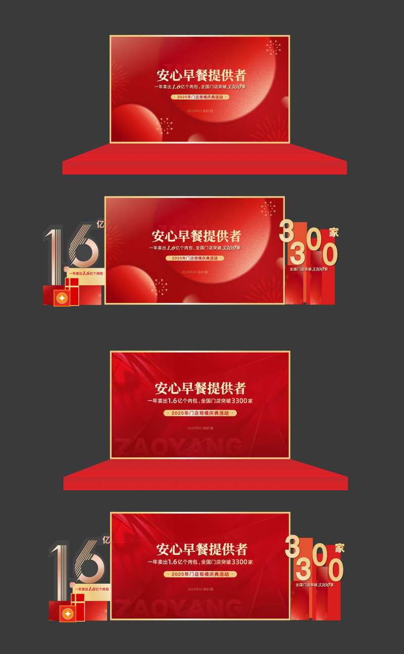 供应商大会品牌庆典活动美陈-采灵感-cailinggan.com