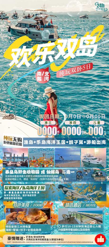 欢乐双岛-采灵感-https://www.cailinggan.com/