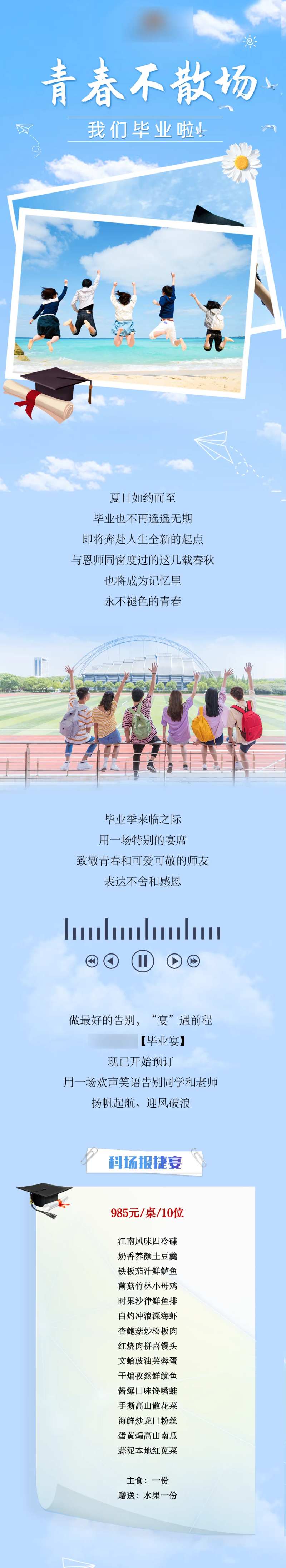 毕业宴活动海报长图-采灵感-cailinggan.com