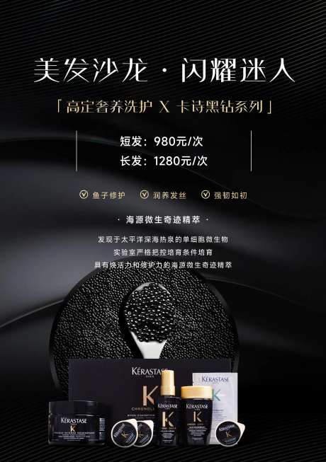 美发鱼子酱护理黑金品牌海报-采灵感-https://www.cailinggan.com/