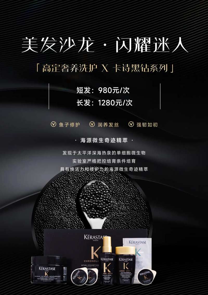 美发鱼子酱护理黑金品牌海报-采灵感-cailinggan.com