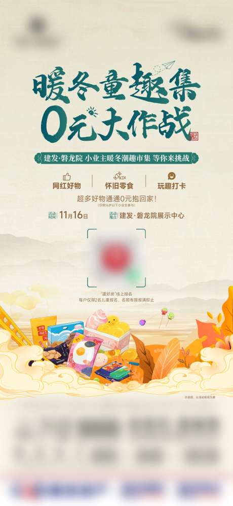 零食大作战暖场活动-采灵感-https://www.cailinggan.com/