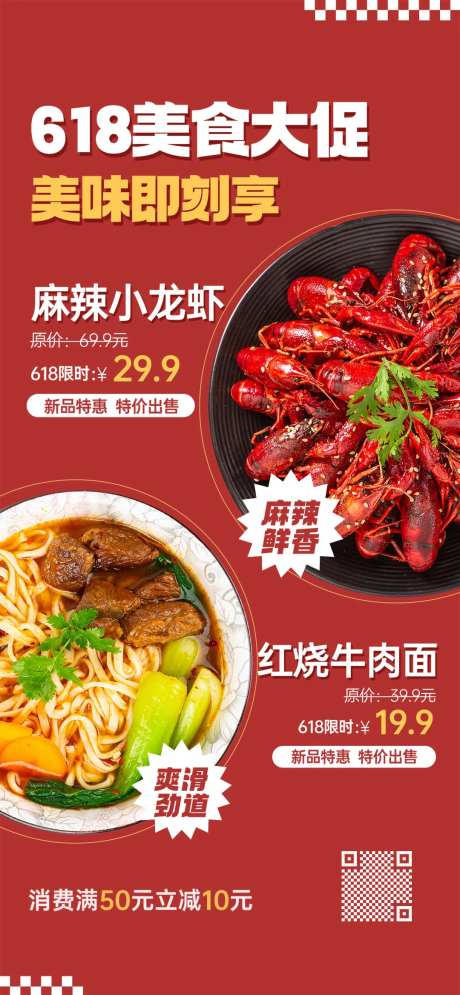 微商618小龙虾餐饮美食促销海报-采灵感-https://www.cailinggan.com/