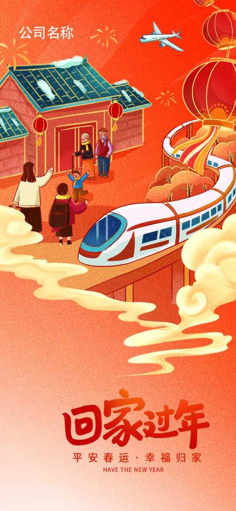 春运回家过年创意海报-采灵感-https://www.cailinggan.com/