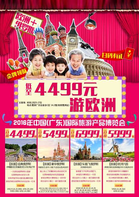 欧洲俄罗斯旅游海报印刷单张-采灵感-https://www.cailinggan.com/