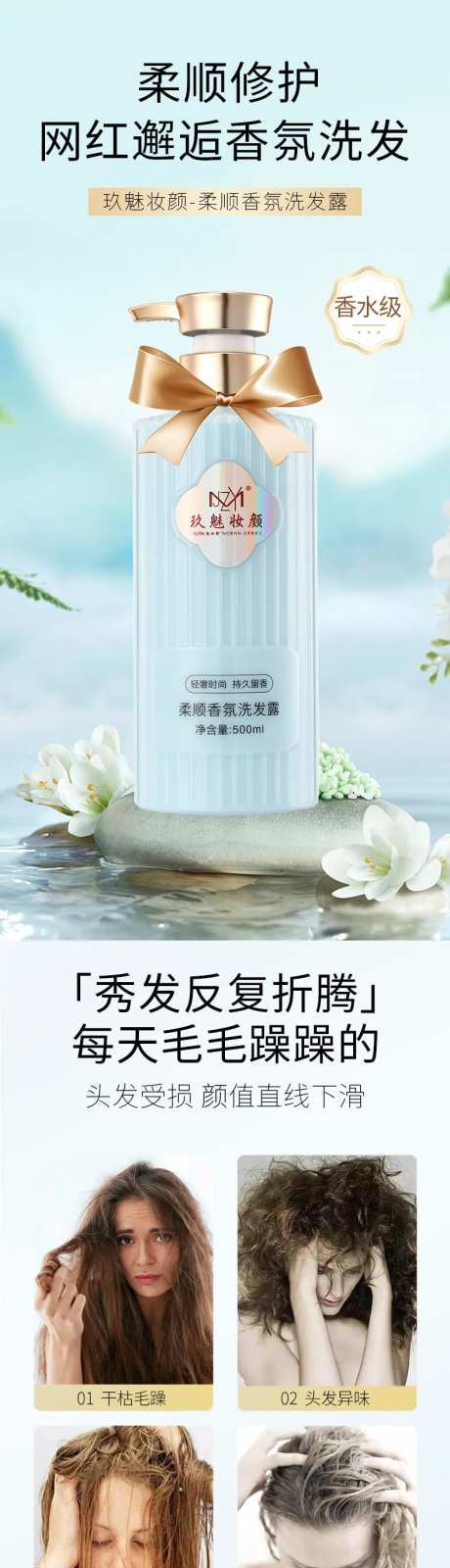 柔顺洗发露详情页-采灵感-https://www.cailinggan.com/