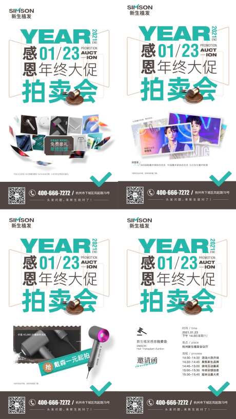 拍卖会活动系列海报-采灵感-https://www.cailinggan.com/