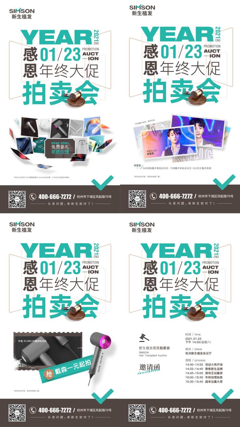 拍卖会活动系列海报-采灵感-cailinggan.com