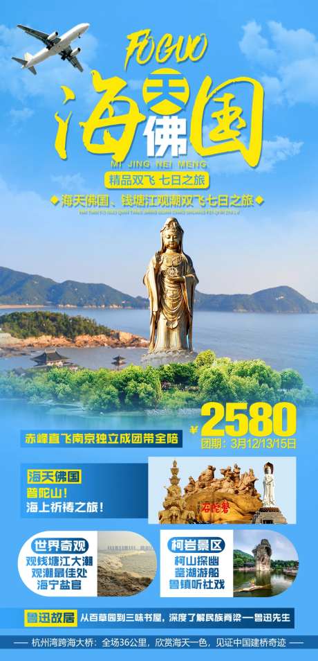 海天佛国普陀山精品双飞七日-采灵感-https://www.cailinggan.com/