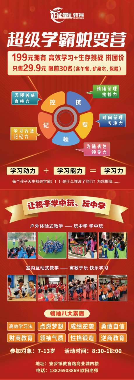 教育培训机构红色宣传单海报-采灵感-https://www.cailinggan.com/