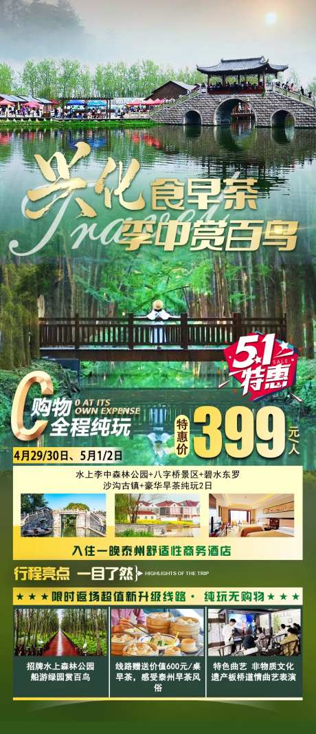 兴化旅游海报-采灵感-https://www.cailinggan.com/