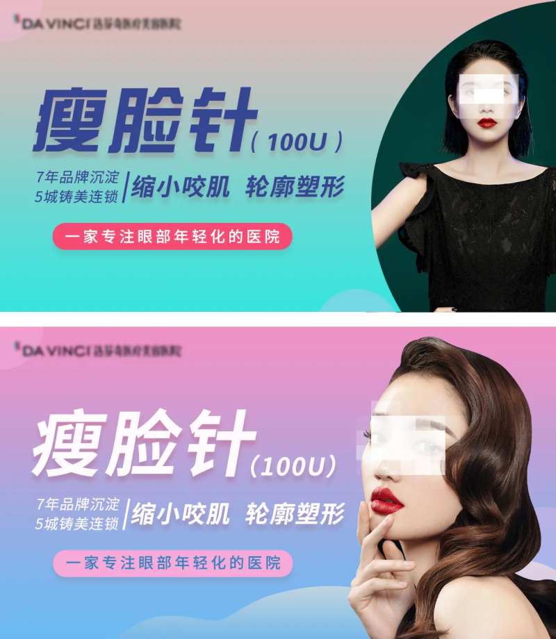 医美瘦脸针轮播图-采灵感-cailinggan.com