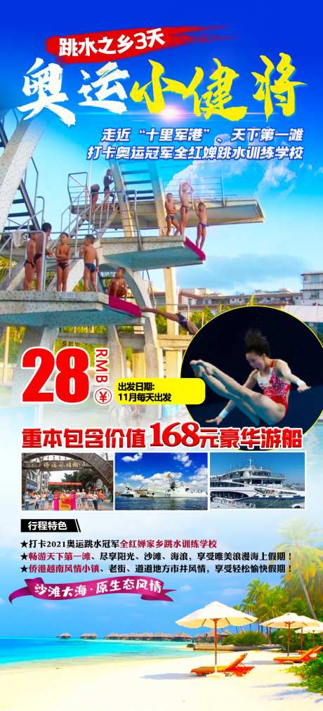 奥运小健将活动海报-采灵感-https://www.cailinggan.com/