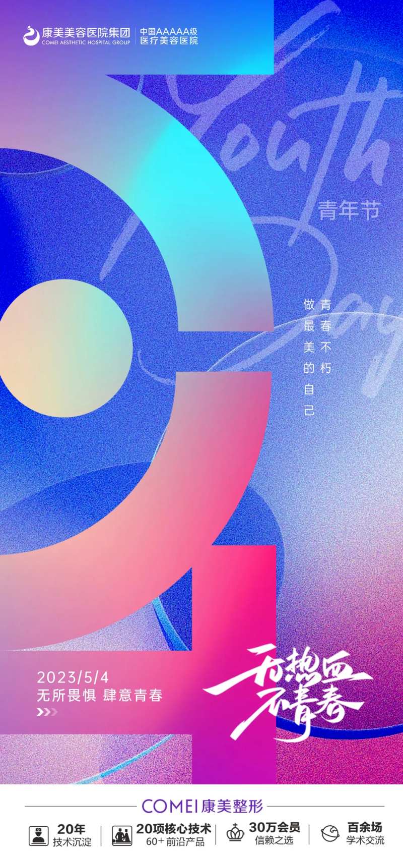 5月4日青年节-采灵感-cailinggan.com