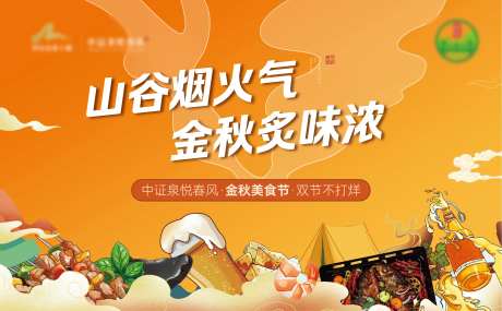 烧烤美食节活动背景板-采灵感-https://www.cailinggan.com/