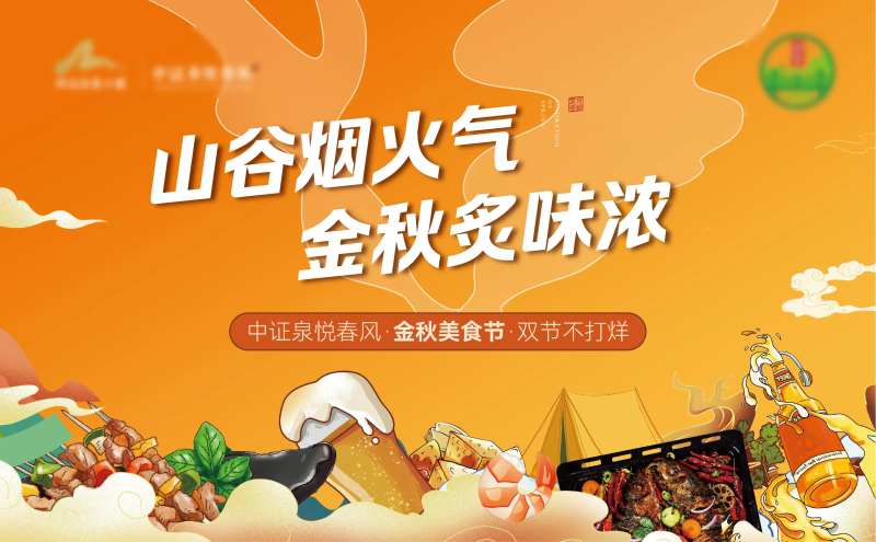 烧烤美食节活动背景板-采灵感-cailinggan.com