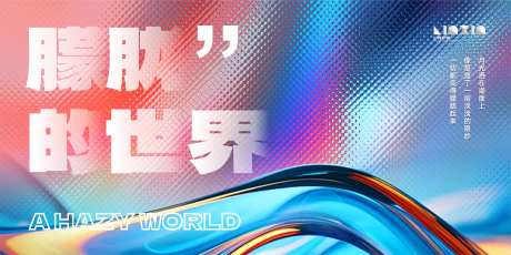 朦胧的世界背景板-采灵感-https://www.cailinggan.com/