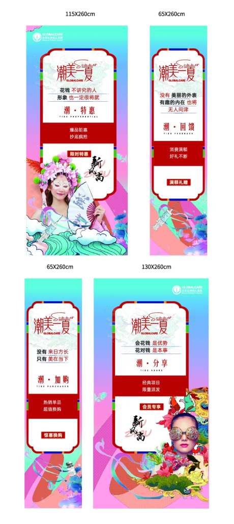 医美国潮线下物料-采灵感-https://www.cailinggan.com/