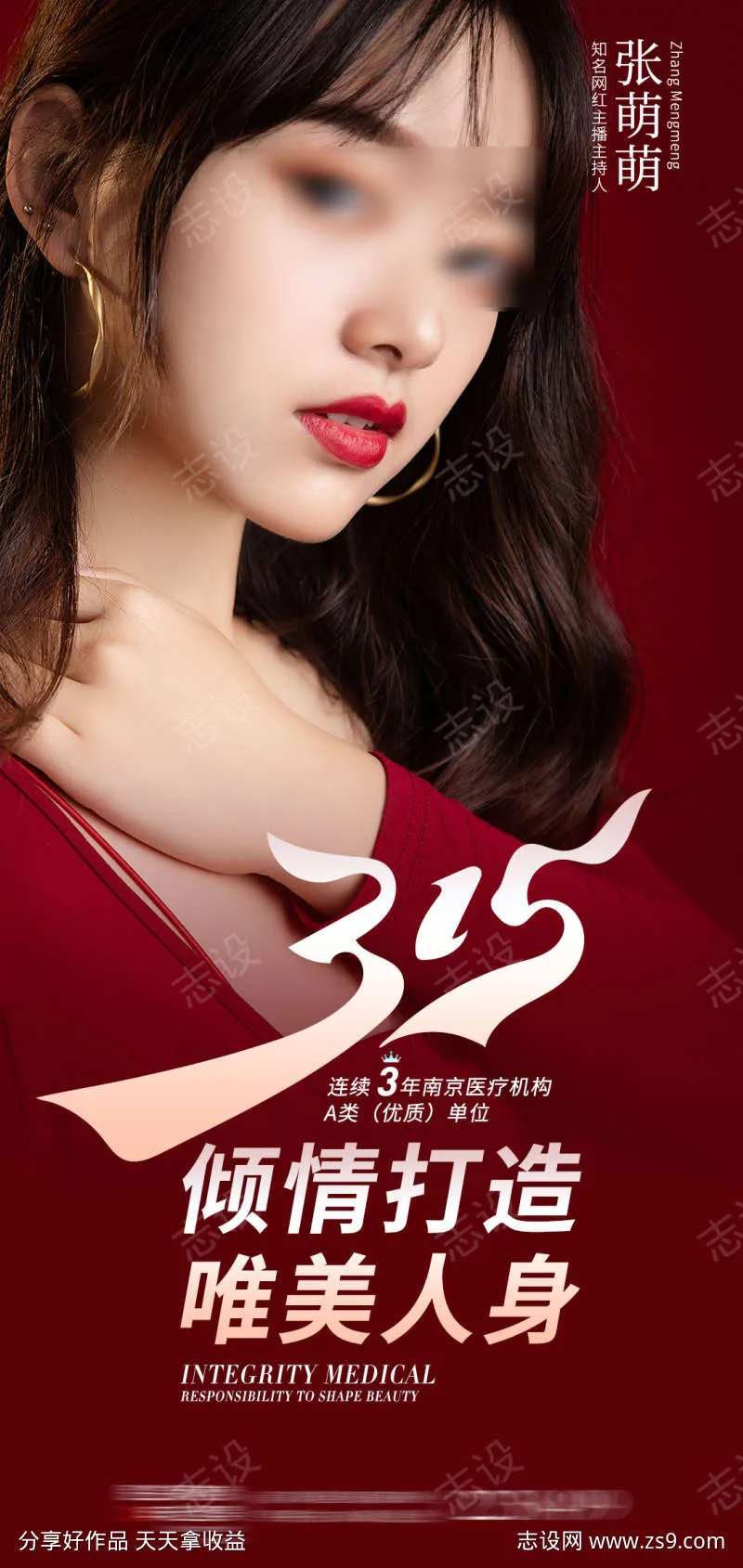 315诚信医疗海报-采灵感-cailinggan.com