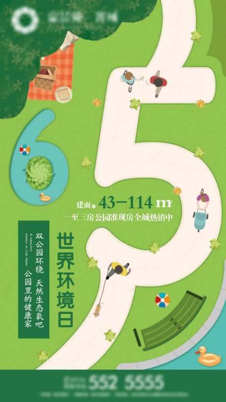 地产世界环境日海报-采灵感-https://www.cailinggan.com/