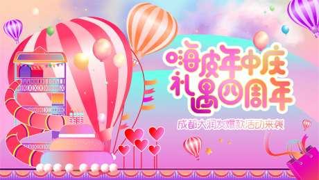 商场年中庆海报-采灵感-https://www.cailinggan.com/
