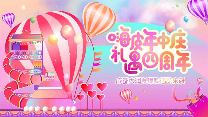 商场年中庆海报-采灵感-cailinggan.com