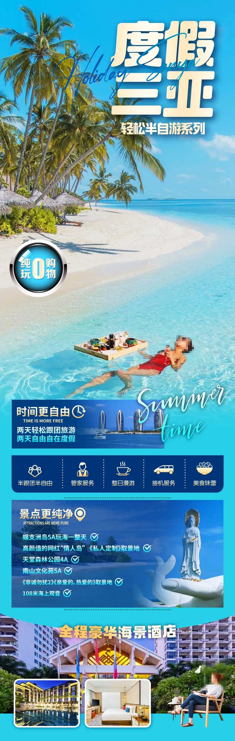 度假三亚六日游-采灵感-cailinggan.com