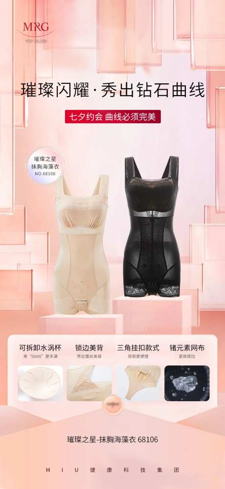 塑身衣海报-采灵感-https://www.cailinggan.com/