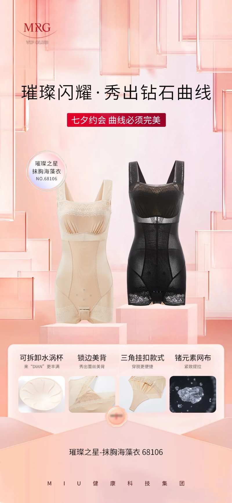 塑身衣海报-采灵感-cailinggan.com