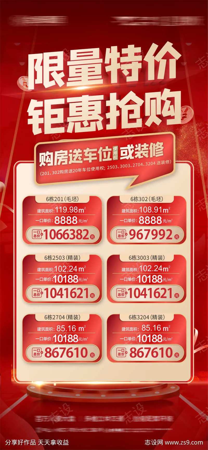 特价单位 一口价 钜惠 月末特价 新品特-采灵感-cailinggan.com