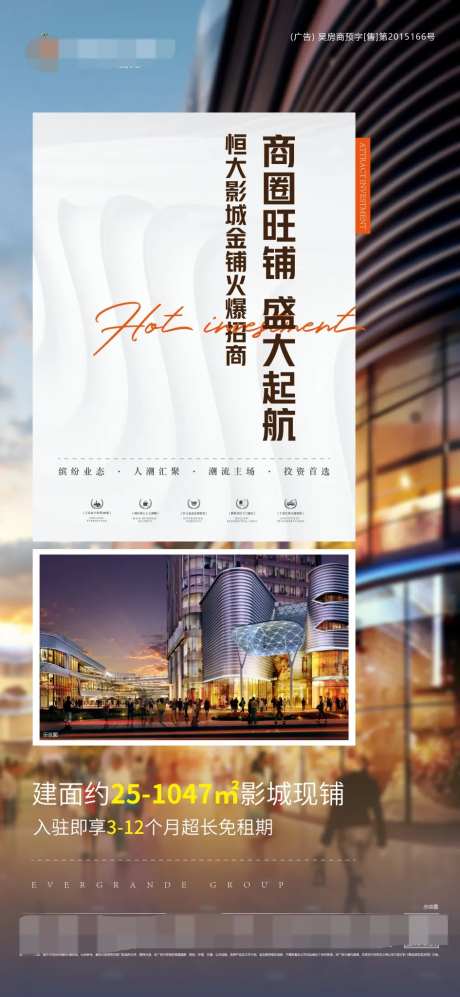 地产商铺招商海报-采灵感-https://www.cailinggan.com/