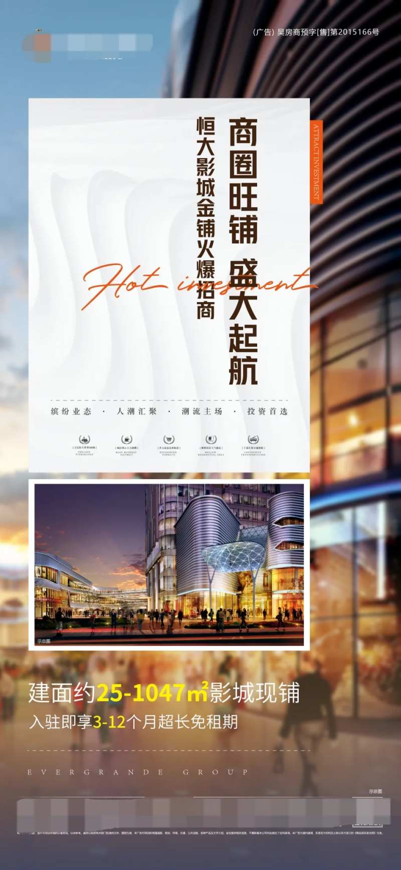 地产商铺招商海报-采灵感-cailinggan.com
