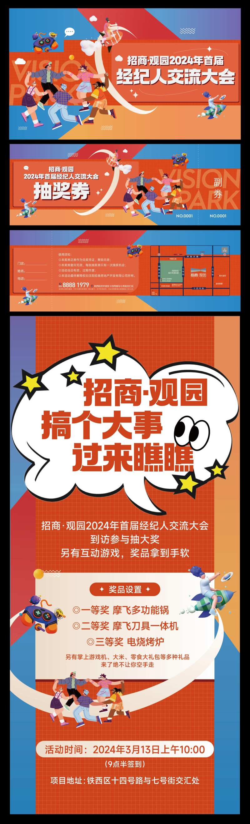经纪人交流大会-采灵感-cailinggan.com