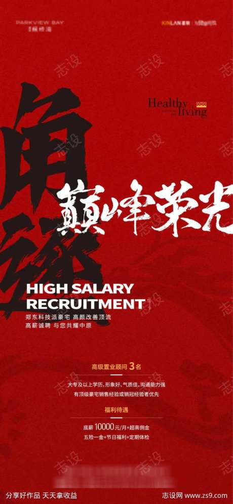 国风招聘海报-采灵感-https://www.cailinggan.com/