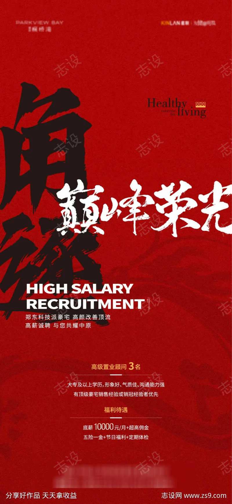 国风招聘海报-采灵感-cailinggan.com