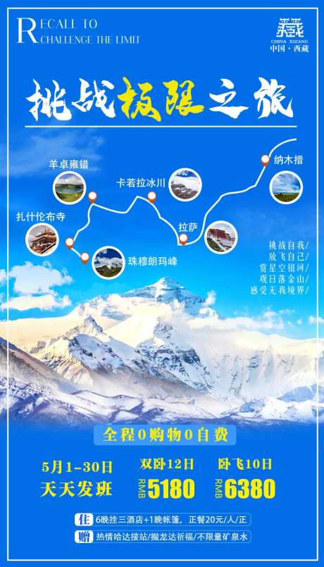 挑战极限之旅-采灵感-https://www.cailinggan.com/