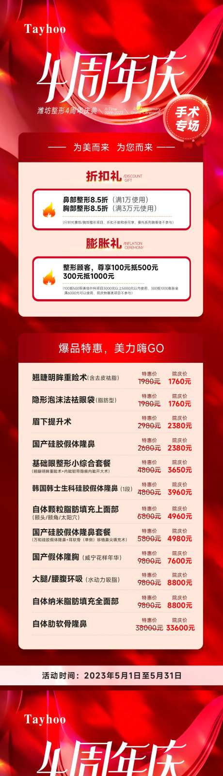 医美整形周年庆折扣促销长图海报-采灵感-https://www.cailinggan.com/