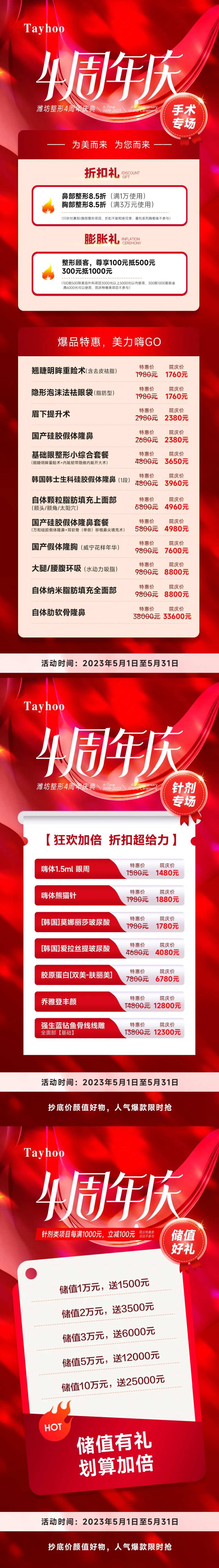 医美整形周年庆折扣促销长图海报-采灵感-cailinggan.com