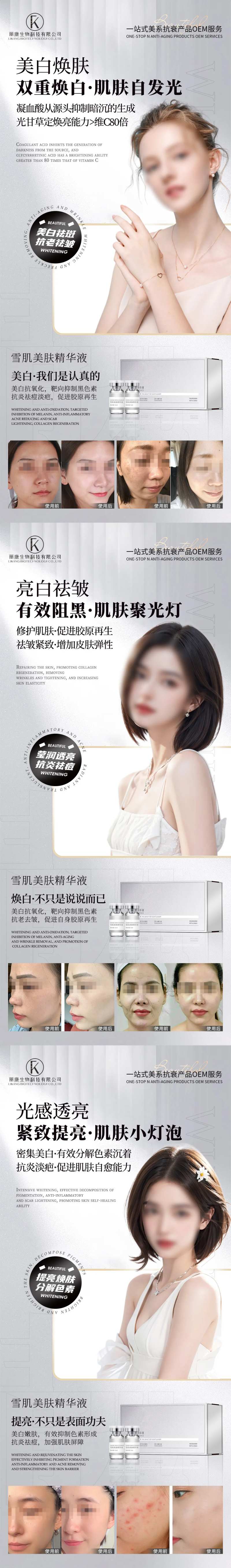 美白亮肤精华液-采灵感-cailinggan.com