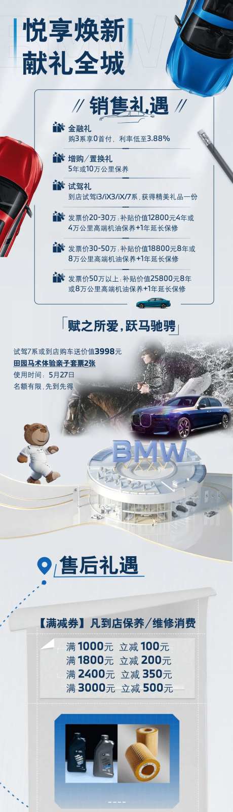 宝马售后保养礼遇政策海报长图-采灵感-https://www.cailinggan.com/